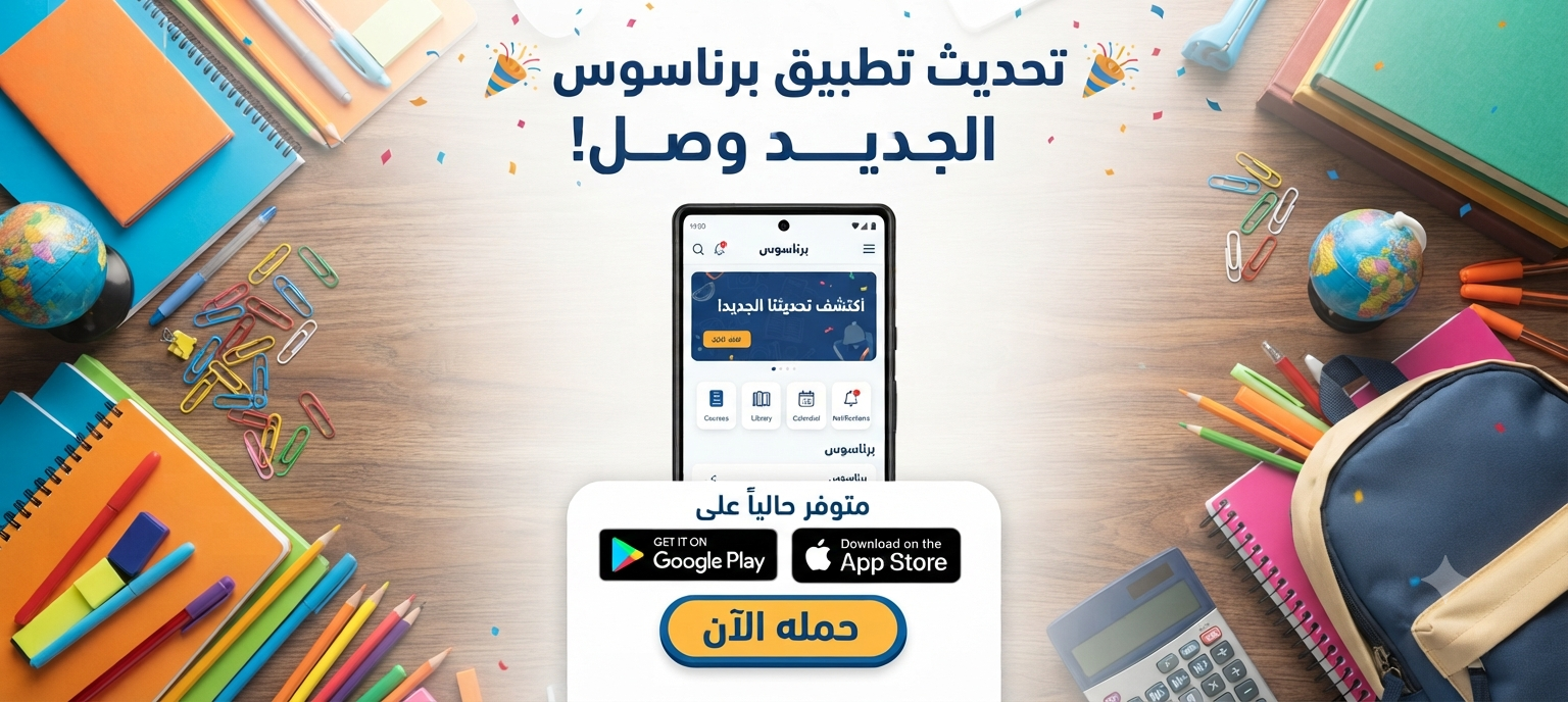 ادوات كتابية ومدرسية ومستلزمات الشركات من برناسوس