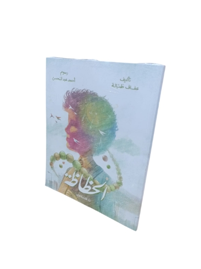 图片 Nahdet Misr《幸运女孩》作者：阿法芙·塔巴拉