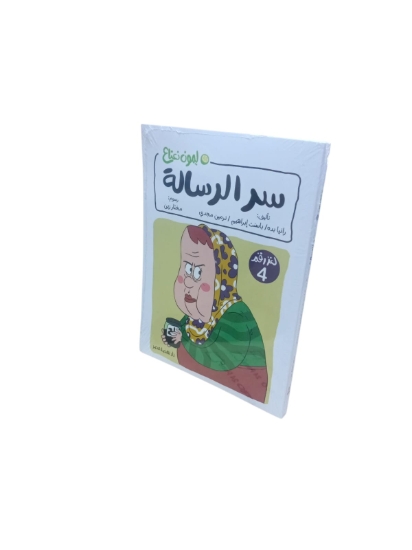 图片 Nahdet Misr《神秘信件之谜》柠檬薄荷系列，作者：内尔敏·马格迪·巴德尔