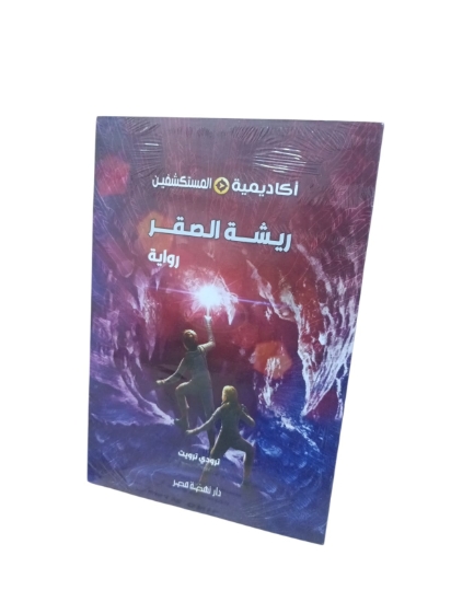 图片 Nahdet Misr《探险家学院2：猎鹰之羽》，作者：特鲁迪·斯特赖恩·特鲁伊特