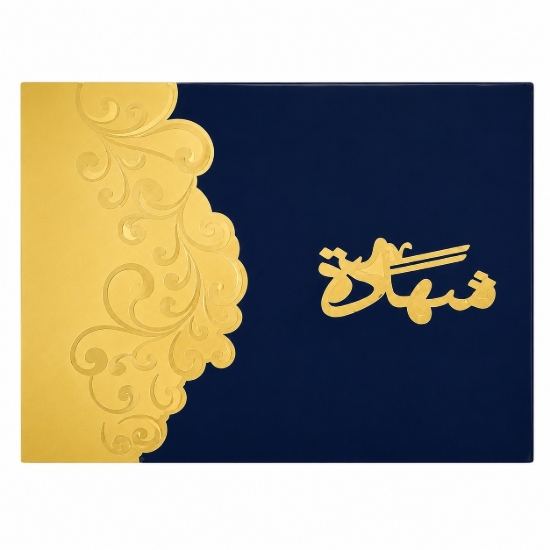 Picture of حافظة شهادة تقدير  سيمبا قطيفة كحلى A4 موديل 23900-1