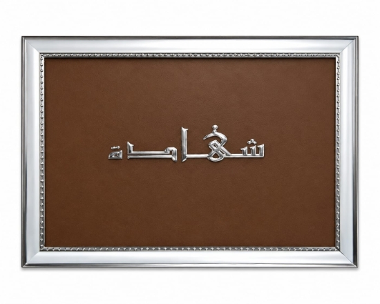Picture of حافظة شهادة تقدير سيمبا شمواة بنى اطار اكريليك فضى موديل 01-7