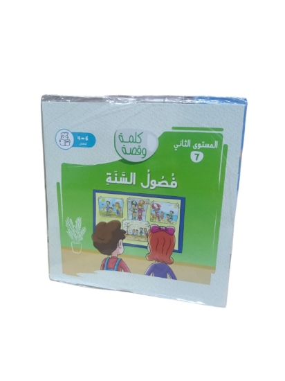 Picture of Nahdet Misr Seasons Word and Story Book Level Two