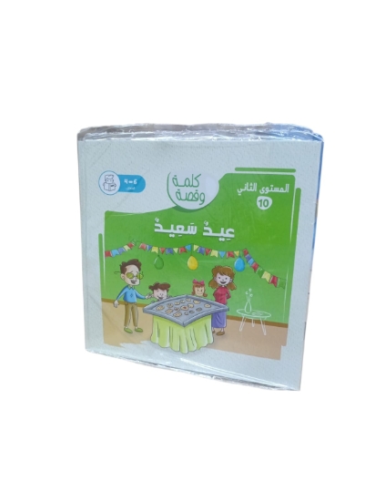 Picture of Nahdet Misr Happy Eid Word and Story Book Level Two