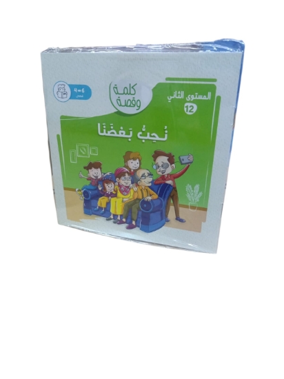 Picture of Nahdet Misr We Love Each Other Word and Story Book Level Two